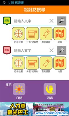 点到点巴士路线搜寻