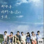 《那些年,我們一起追的女孩》電子書