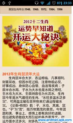 2012 生肖運程 流年