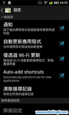 Android Market 3.3.11 設定