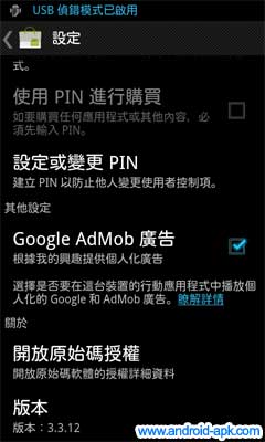 Android Market v 3.3.12