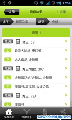 香港乘車易 路線搜尋結果