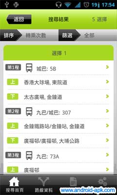 香港乘車易  路線搜尋結果