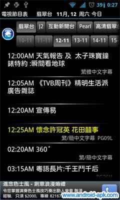 香港电视节目表