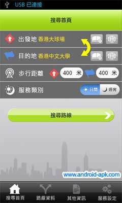 香港乘車易 Hong Kong etransport 路線搜尋