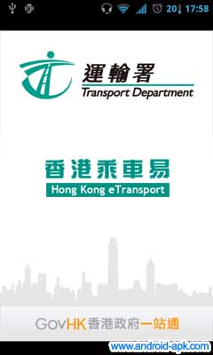 香港乘車易 Hong Kong etransport