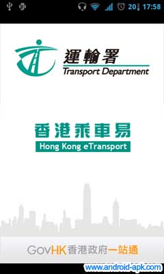 香港乘车易 Hong Kong etransport