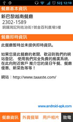 Taaaste 外賣App 餐廳