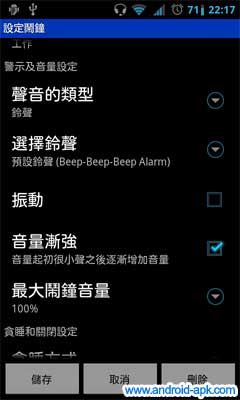 Alarm Clock Extreme 闹钟 铃声音乐设定