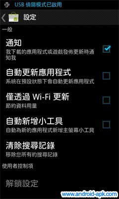 Android Market 3.4.4 自动新增小工具