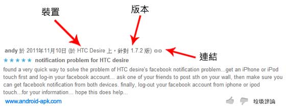 Android Market 使用者评论