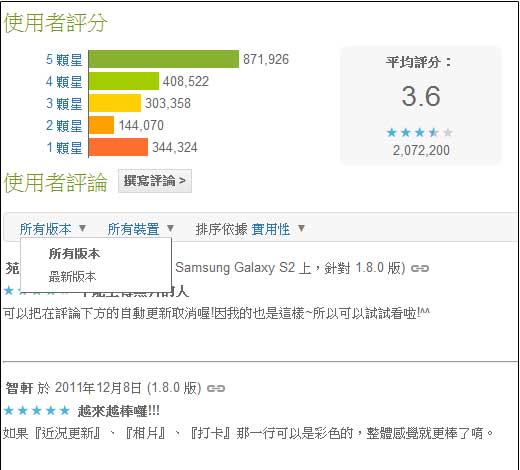 Android Market 网页版 按版本, 装置筛选评论