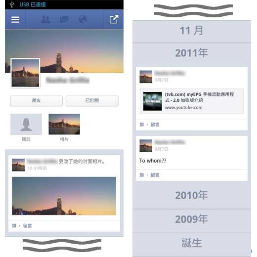 Facebook Timeline 生活动态时报