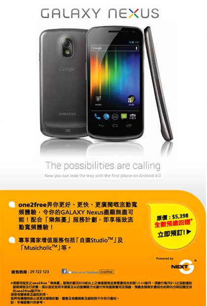 Galaxy Nexus one2free 接受预订