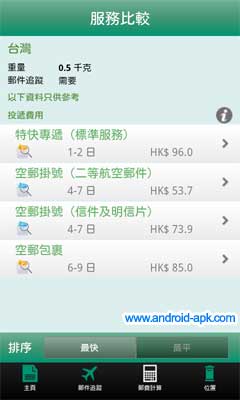 香港邮政 邮费计算比较 快递 速递 Hong Kong Post 