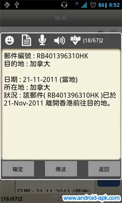 香港郵政 郵件追踪 SMS 電郵 Hong Kong Post