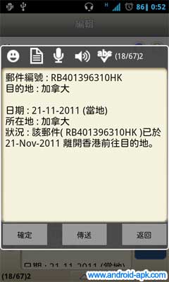 香港邮政 邮件追踪 SMS 电邮 Hong Kong Post 