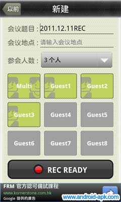 Meeting REC 會議錄音 App