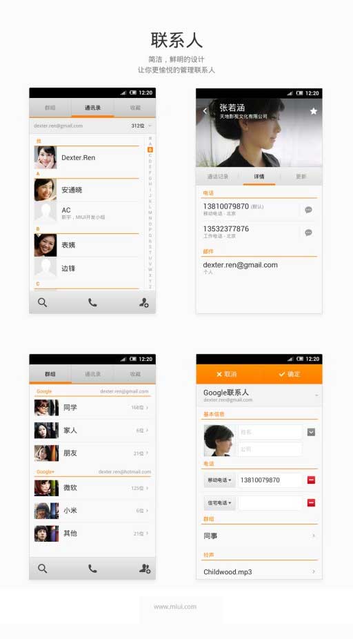 Miui Ice Cream Sandwich 联络人