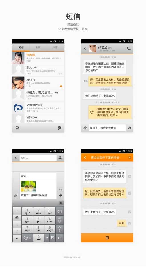 Miui Ice Cream Sandwich 短信