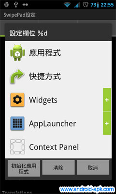 SwipePad: Hyperspace Jump 設定 手勢快速捷徑 聯絡人