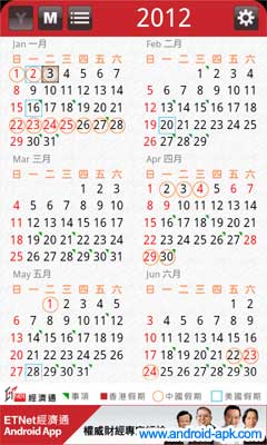 Etnet 經濟通 財曆 2012