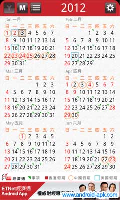 Etnet 經濟通 財曆 2012
