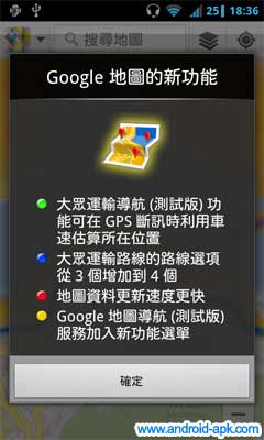 Google Maps 更新