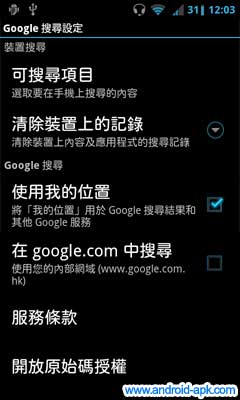 Google Search 搜寻 设定