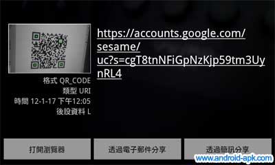 Google Sesame QRCode Login