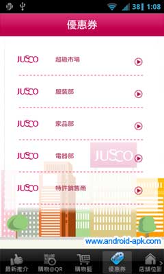 吉之島 Jusco 推廣優惠 電子優惠券 Coupon