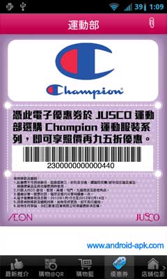 吉之島 Jusco 推廣優惠 電子優惠券 Coupon