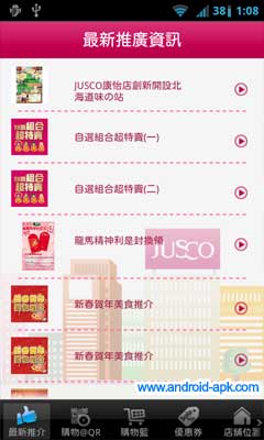 吉之岛 Jusco 推广优惠 J Card 优惠