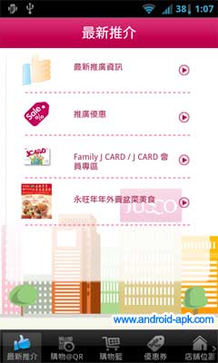 吉之岛 Jusco Shopping Guide