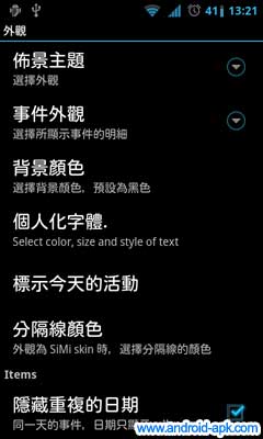 Simple Calendar Widget 行事历 Widget 设定