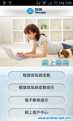 Towngas 煤氣公司 App 報錶