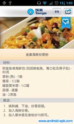 Towngas 煤气公司 App 食谱