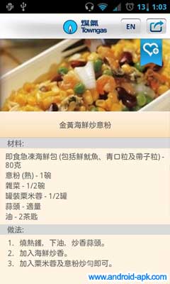 Towngas 煤氣公司 App 食譜