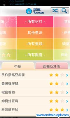 Towngas 煤气公司 App 食谱