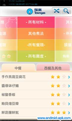 Towngas 煤氣公司 App 食譜