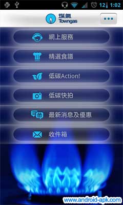 Towngas 煤氣公司 App