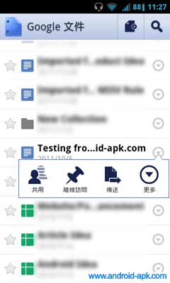 Google Docs 離線瀏覽文件