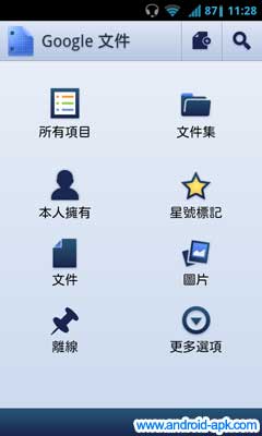 Google Docs 離線瀏覽文件