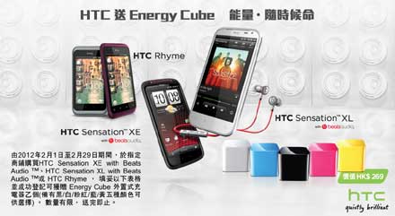 HTC Sensation XE 外置式充电