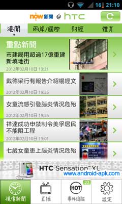 now 新闻直播 App