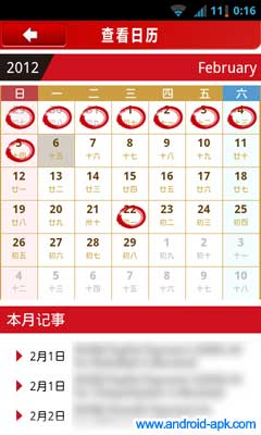 老黃曆 傳統日曆