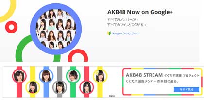 AKB48 Google+