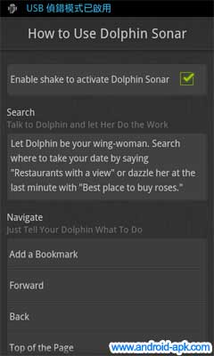 Dolphin Sonar 語音 操控 搜尋