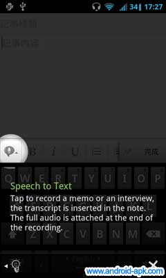 Evernote 记事 语音输入