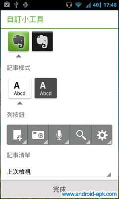 Evernote 记事 Widget